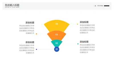 简约风层级关系4项PPT图文页