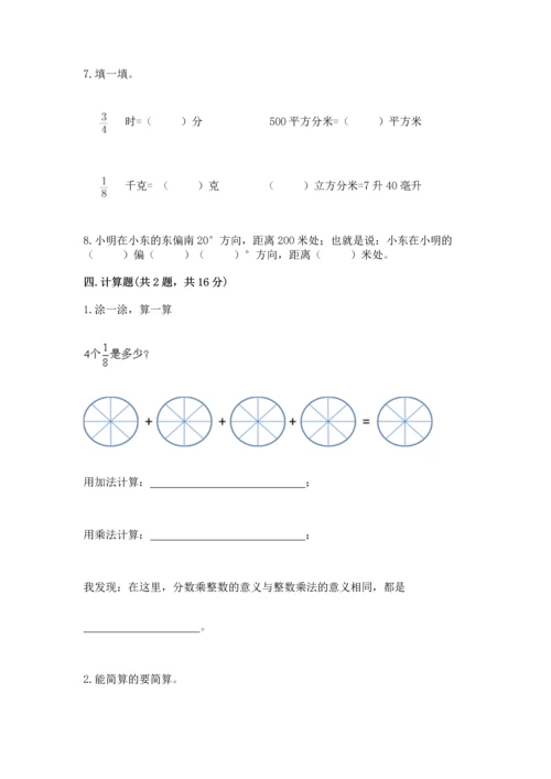 人教版六年级上册数学期中测试卷【易错题】.docx