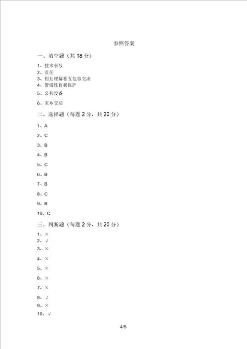 最新小学三年级道德与法治上册第一次月考考试卷及答案完整版