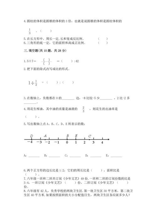 人教版六年级下册数学期末测试卷（满分必刷）.docx