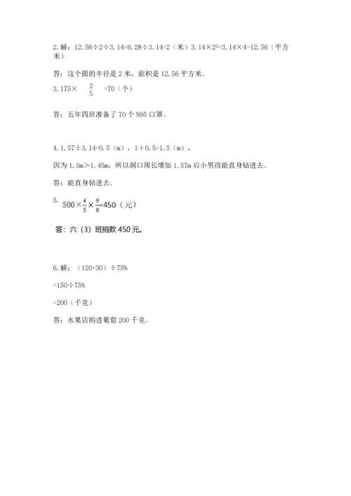 小学六年级上册数学期末测试卷附参考答案【达标题】.docx