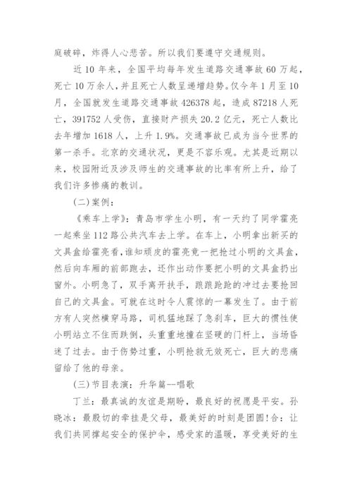 防溺水安全教育主题班会方案.docx