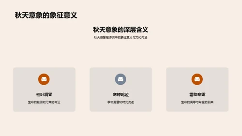 立秋诗意赏析