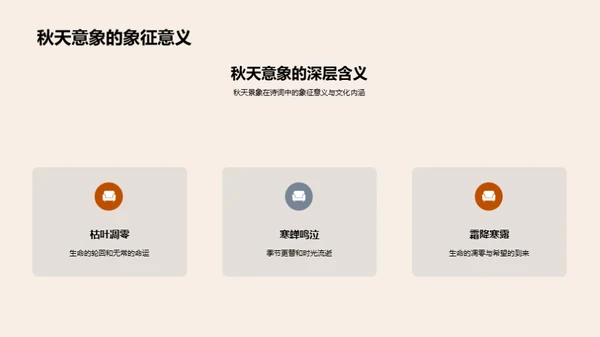 立秋诗意赏析