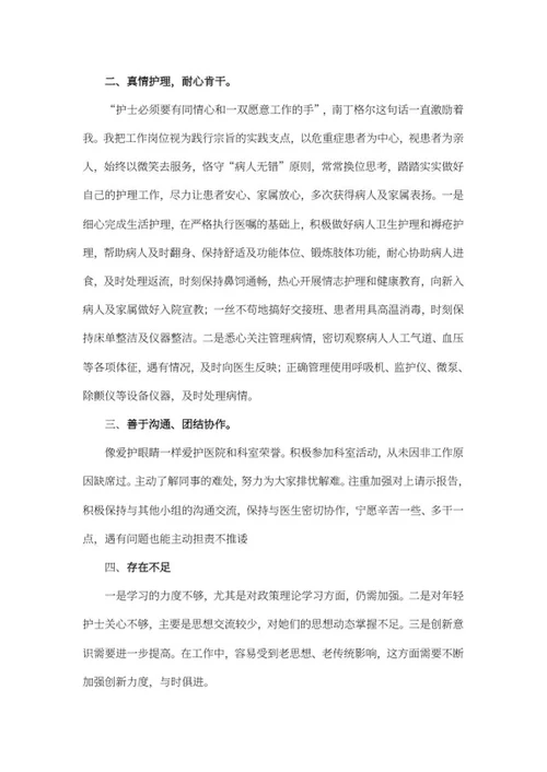 年终护士述职报告word模板