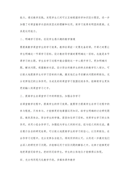 浅谈提高学生课堂学习效果.docx