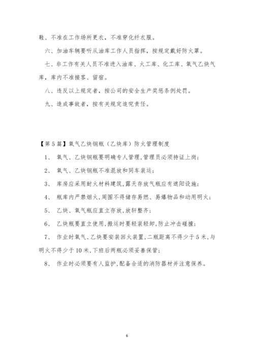 氧气乙炔管理制度5篇.docx