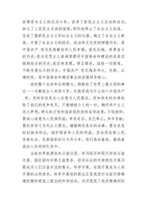 最新个人入党志愿书范文五篇.docx