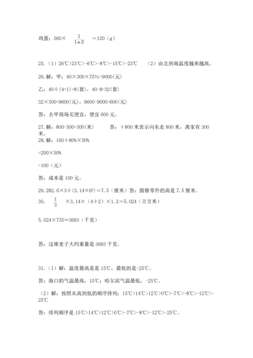 六年级小升初数学应用题50道附参考答案【培优】.docx