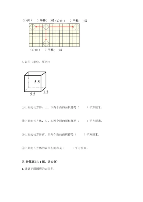 人教版五年级下册数学期末测试卷（基础题）.docx