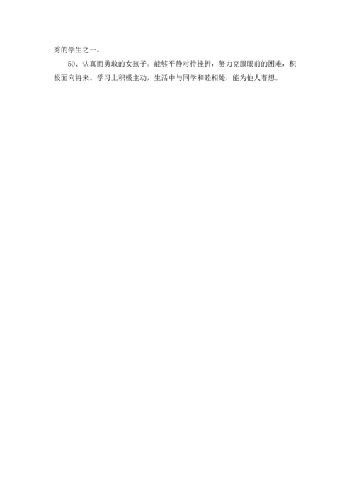 辅导员给大学生的评语50则.docx