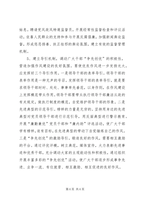 作风建设长效机制分解表.docx