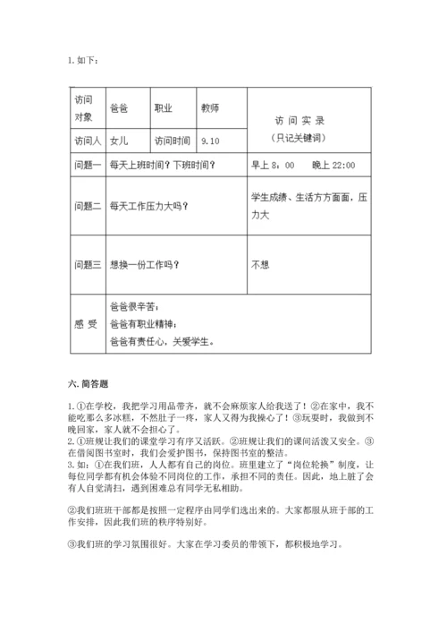 部编版四年级上册道德与法治期中测试卷（典优）word版.docx