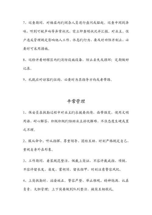 保安部管理方案.docx