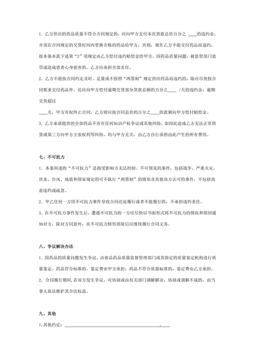 公立医院药品集中订购合同协议书范本