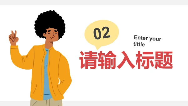 扁平卡通简约插画个人述职报告PPT模板
