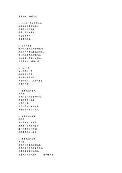 公司年会-诗朗诵《勇者无惧--海阔天空》