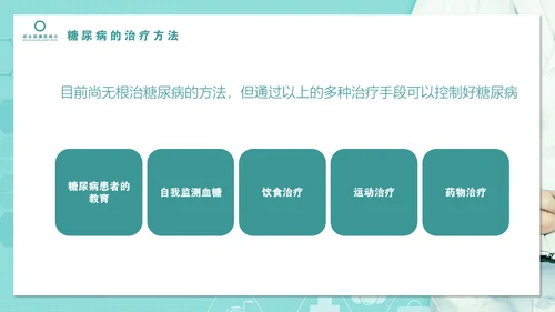 糖尿病知识科普PPT教学课件