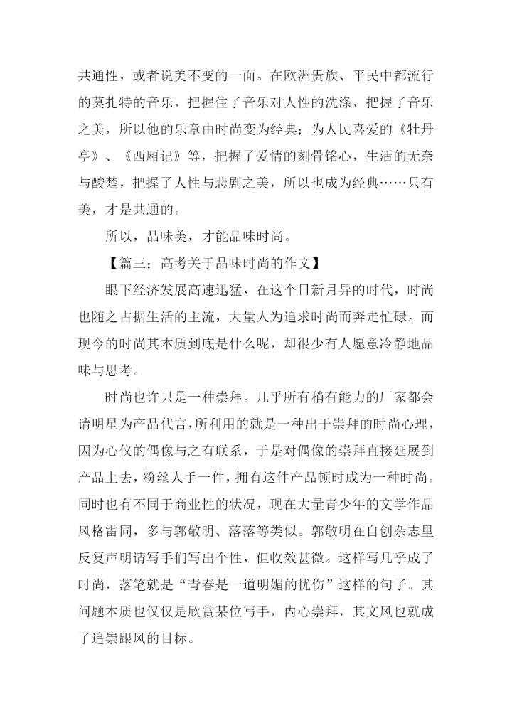 关于品味时尚的作文.docx