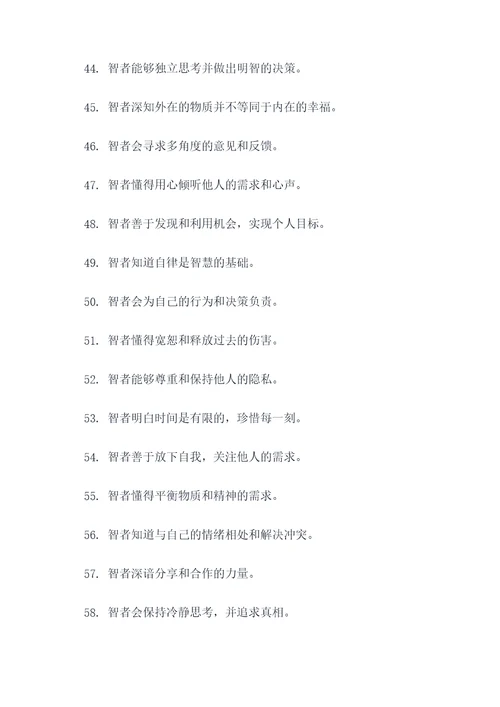 这是智者的名言名句