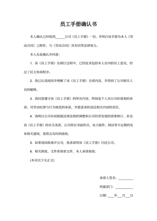 员工手册确认书