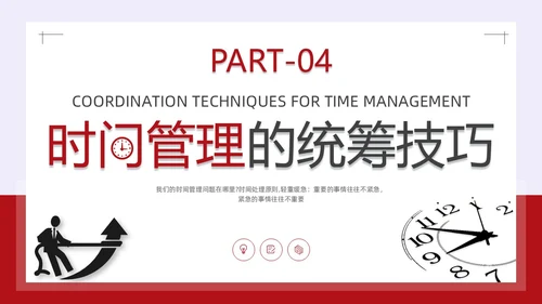 简约风红色时间管理与效率提升培训PPT