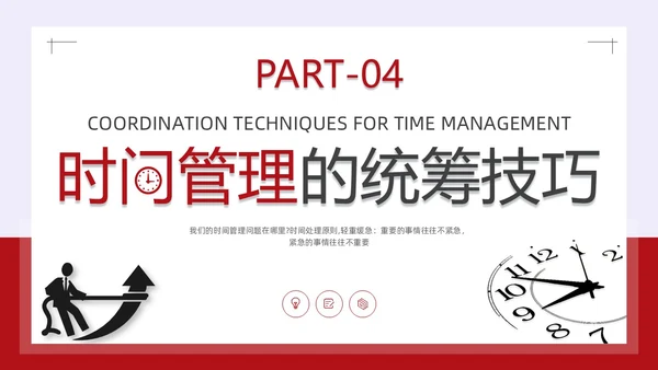 简约风红色时间管理与效率提升培训PPT