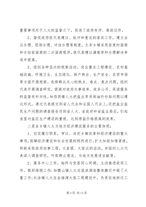 人大调研报告格式范文.docx