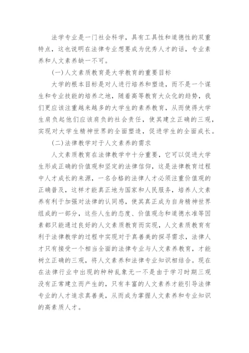 有关法学毕业论文参考.docx
