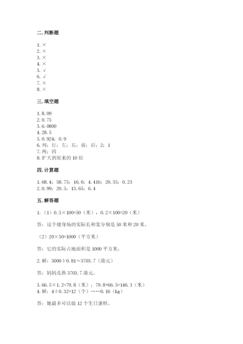 人教版小学五年级上册数学期中考试试卷（重点班）.docx