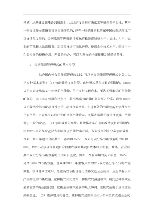 合同能源管理商业模式详解.docx