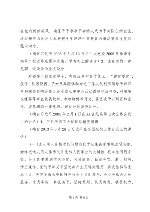 刘云山凡跑官要官买官卖官发现一起查处一起 (2).docx