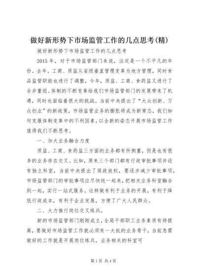 做好新形势下市场监管工作的几点思考(精).docx