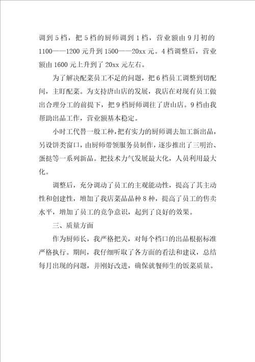 2022精选厨师长工作计划三篇