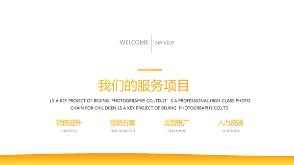 橙色大气保险公司工作总结动态PPT