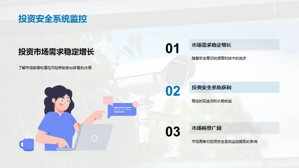 瞄准安防监控投资新机遇