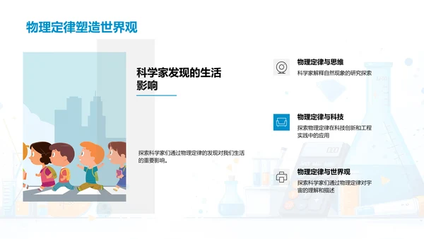 物理定律解析PPT模板