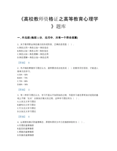 2022年山东省高校教师资格证之高等教育心理学自测提分题库(附带答案).docx