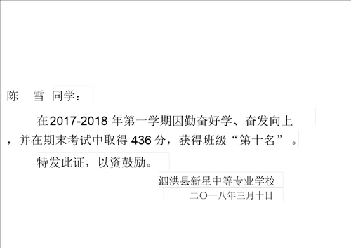 A4纸张奖状高二5班期末学生荣誉证书模板word版直接打印即可