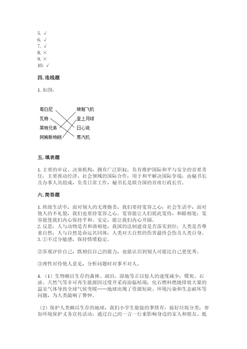 人教部编版六年级下册道德与法治期末测试卷（a卷）word版.docx