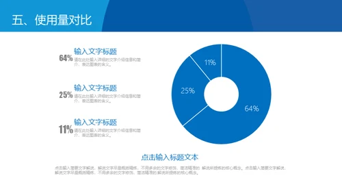 蓝色简约风格通用PPT