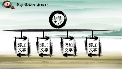 中国风水墨廉政文化建设动态ppt模板