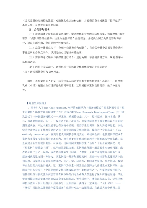 澳优国际化品牌塑造年度策划案.docx