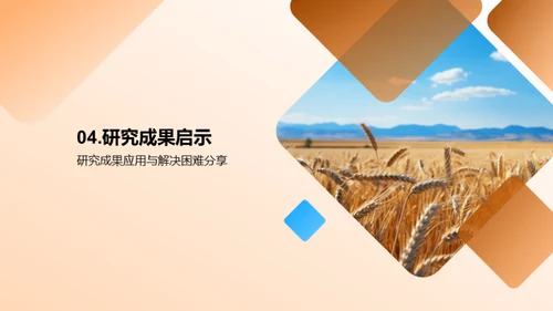 农学探究之旅