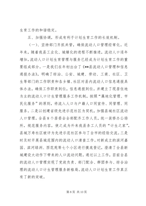 某县人口计划生育工作总结_1.docx