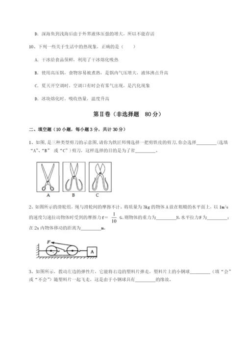 基础强化湖南湘潭市电机子弟中学物理八年级下册期末考试定向测试试题（解析卷）.docx