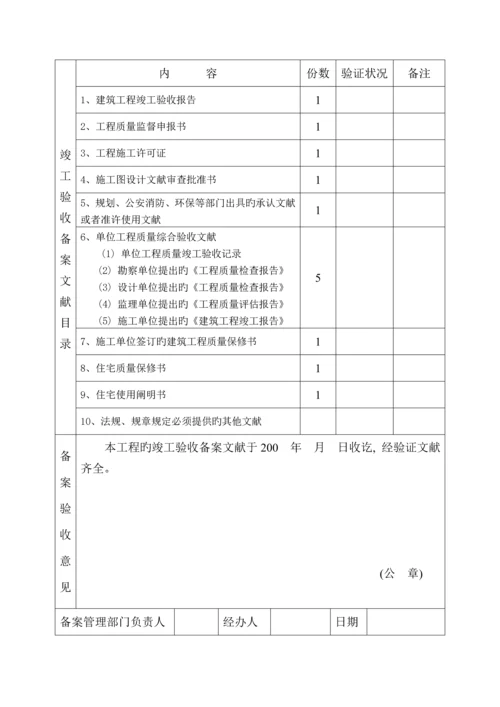 海南省优质建筑关键工程竣工统一验收备案表.docx