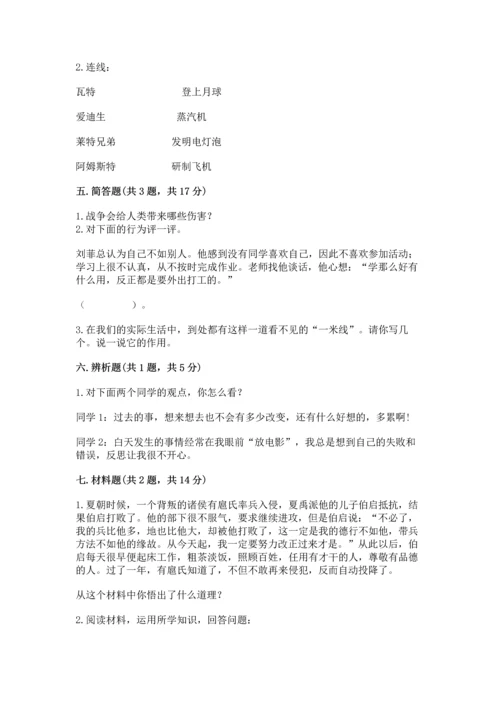 六年级下册道德与法治 《期末测试卷》含完整答案【名师系列】.docx