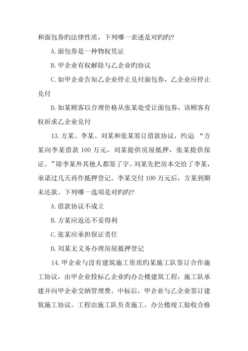 2023年司法考试合同法部分选择题.docx