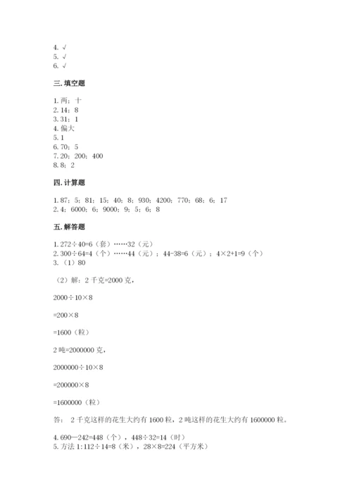 沪教版三年级下册数学第二单元 用两位数乘除 测试卷（夺冠）.docx